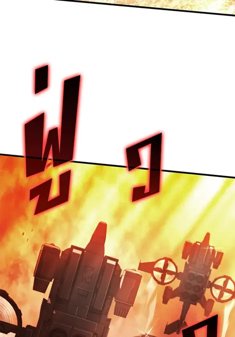 Kill the Dragon ตอนที่ 96 หน้า 3