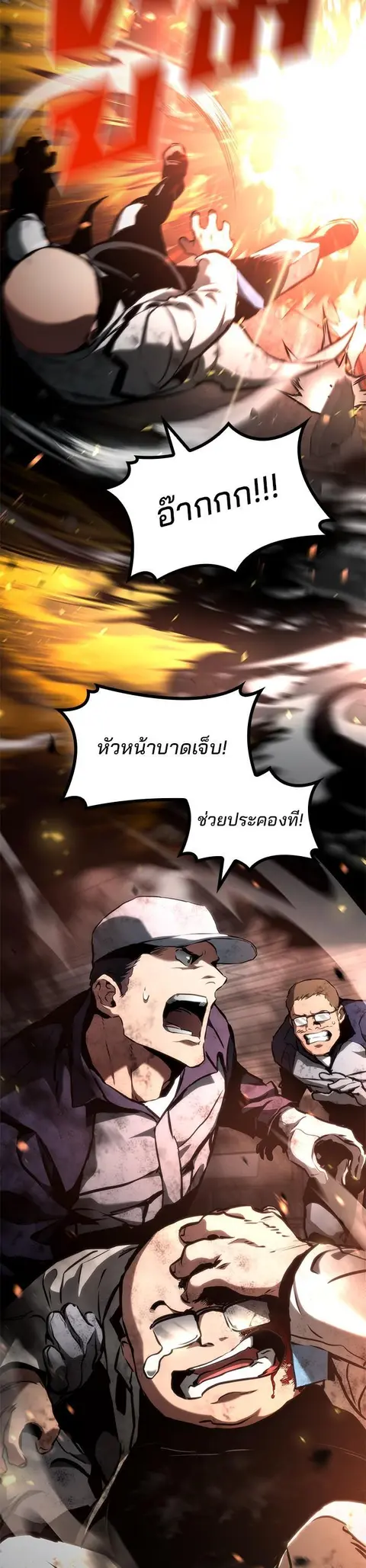 Kill the Dragon ตอนที่ 98 หน้า 2