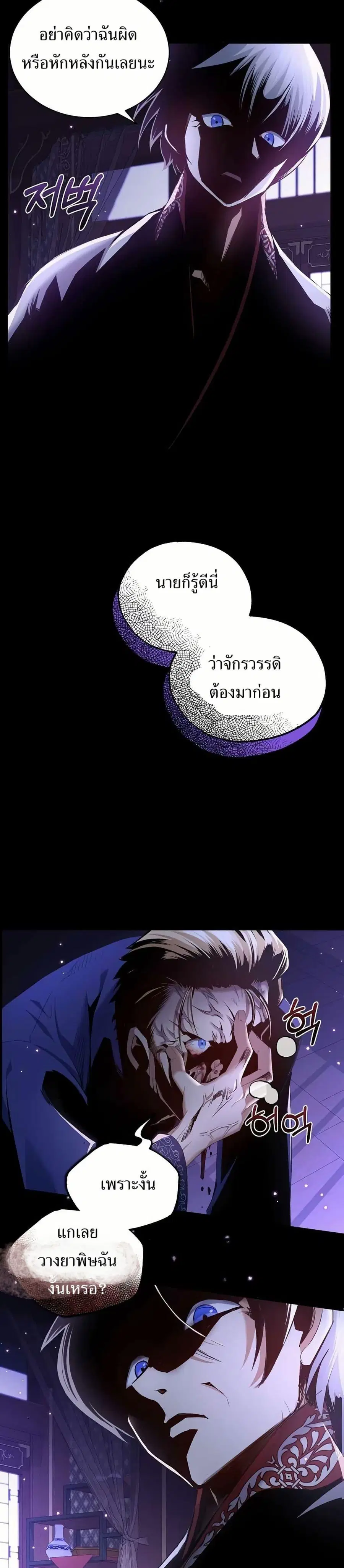 Kill the Emperor ตอนที่ 1 หน้า 2