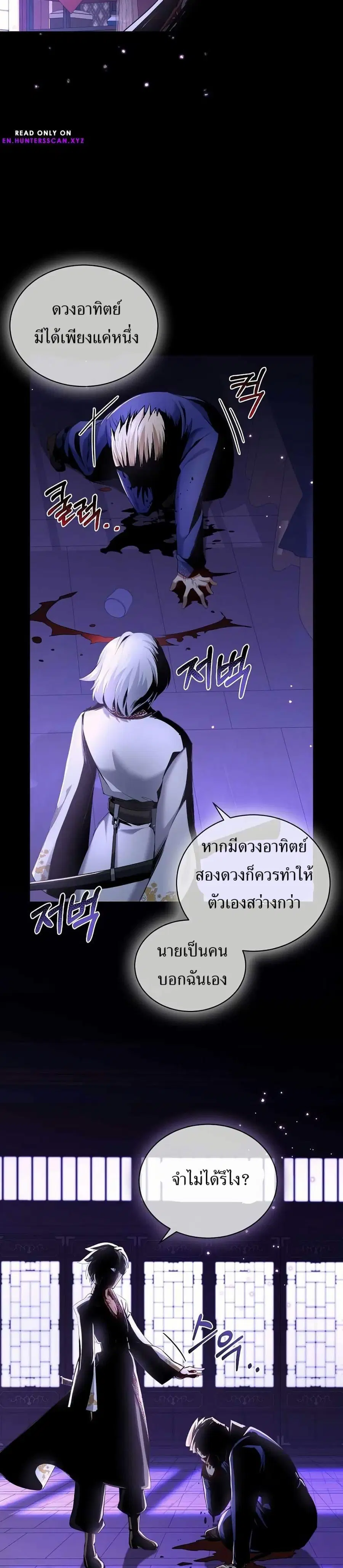 Kill the Emperor ตอนที่ 1 หน้า 3