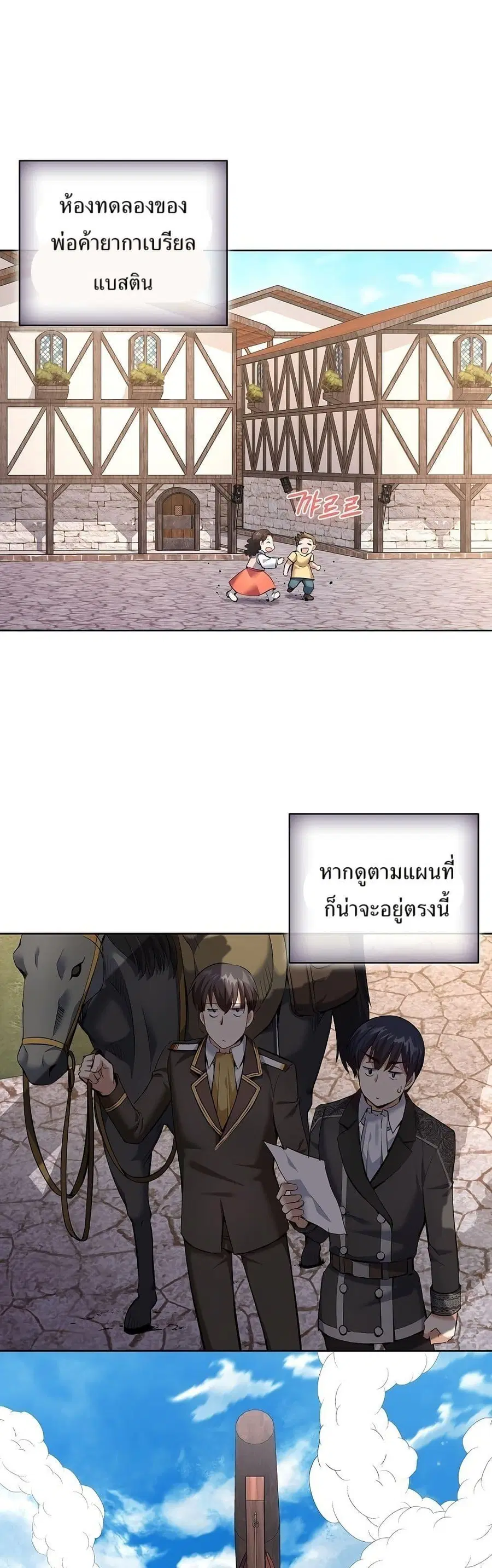 Kill the Emperor ตอนที่ 10 หน้า 1