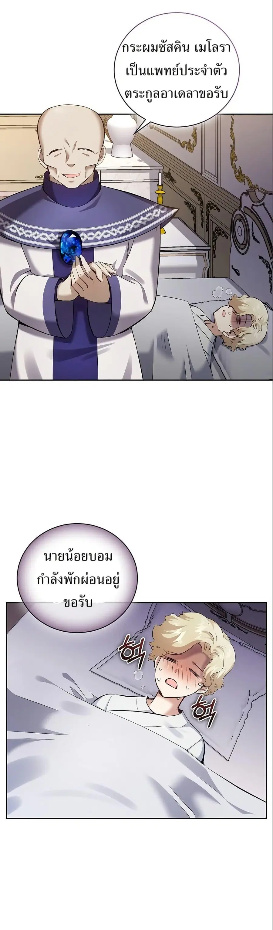 Kill the Emperor ตอนที่ 11 หน้า 2