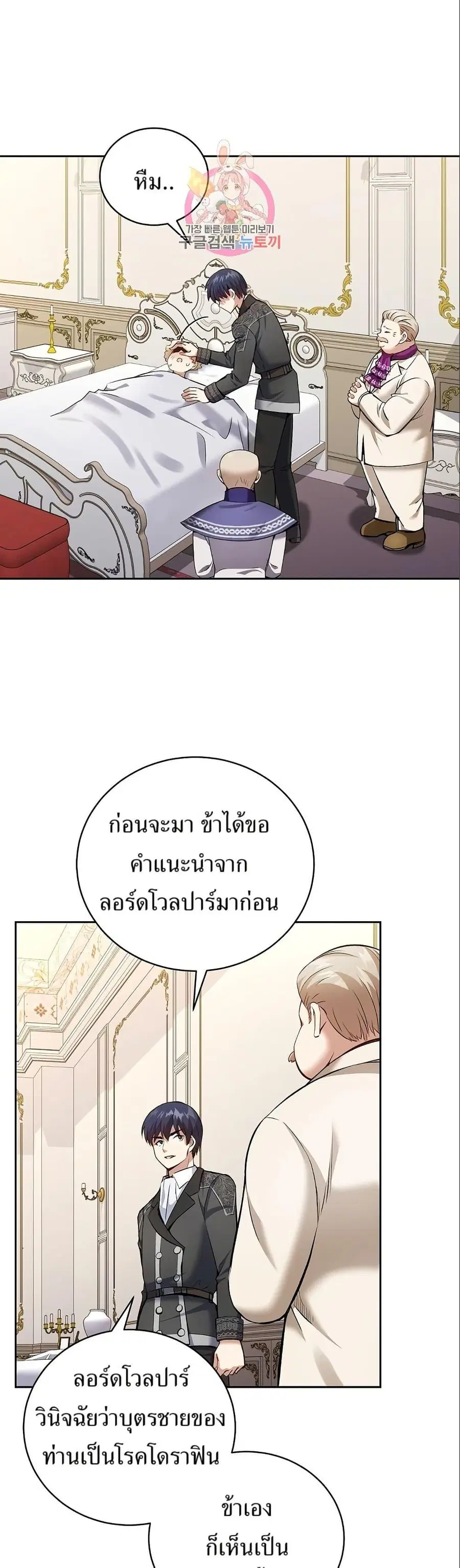 Kill the Emperor ตอนที่ 11 หน้า 3