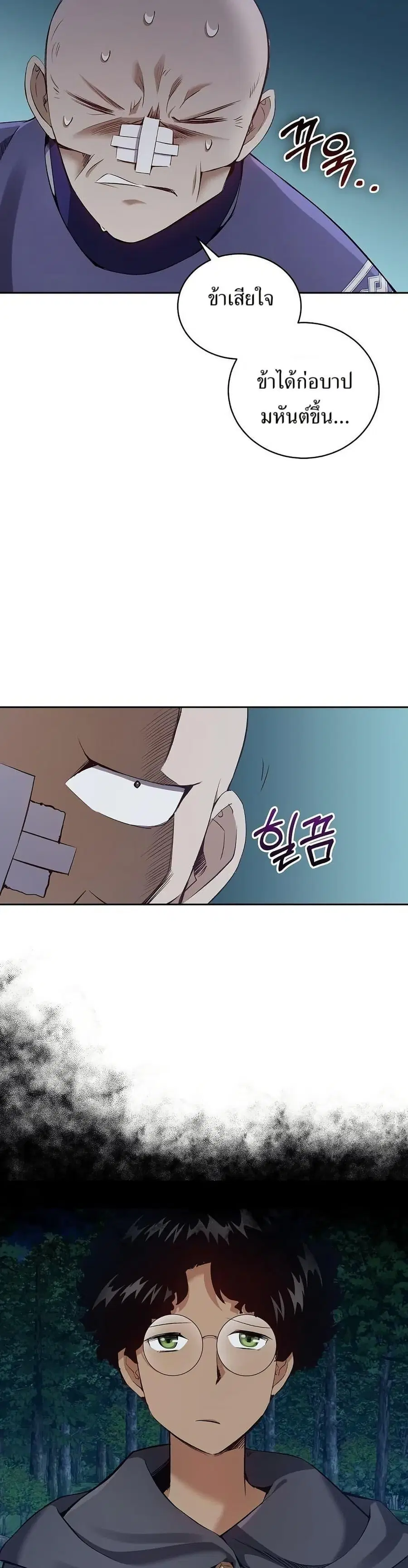 Kill the Emperor ตอนที่ 12 หน้า 3