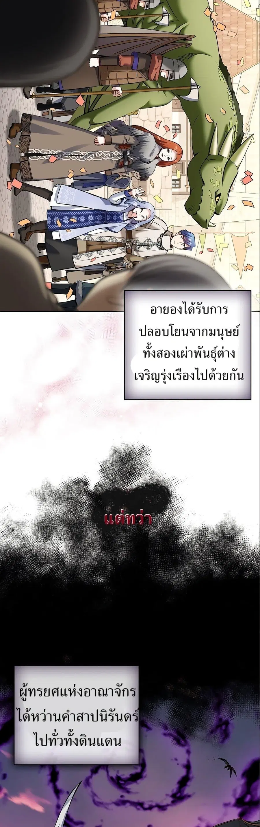 Kill the Emperor ตอนที่ 13 หน้า 2