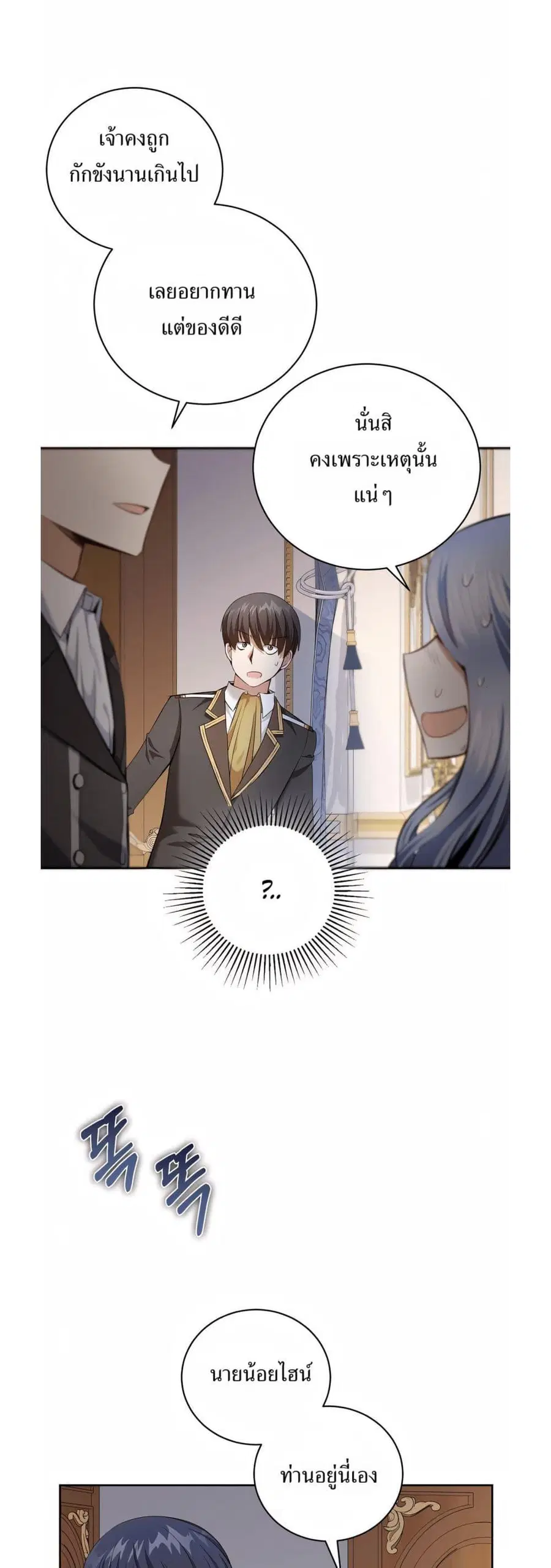 Kill the Emperor ตอนที่ 15 หน้า 2