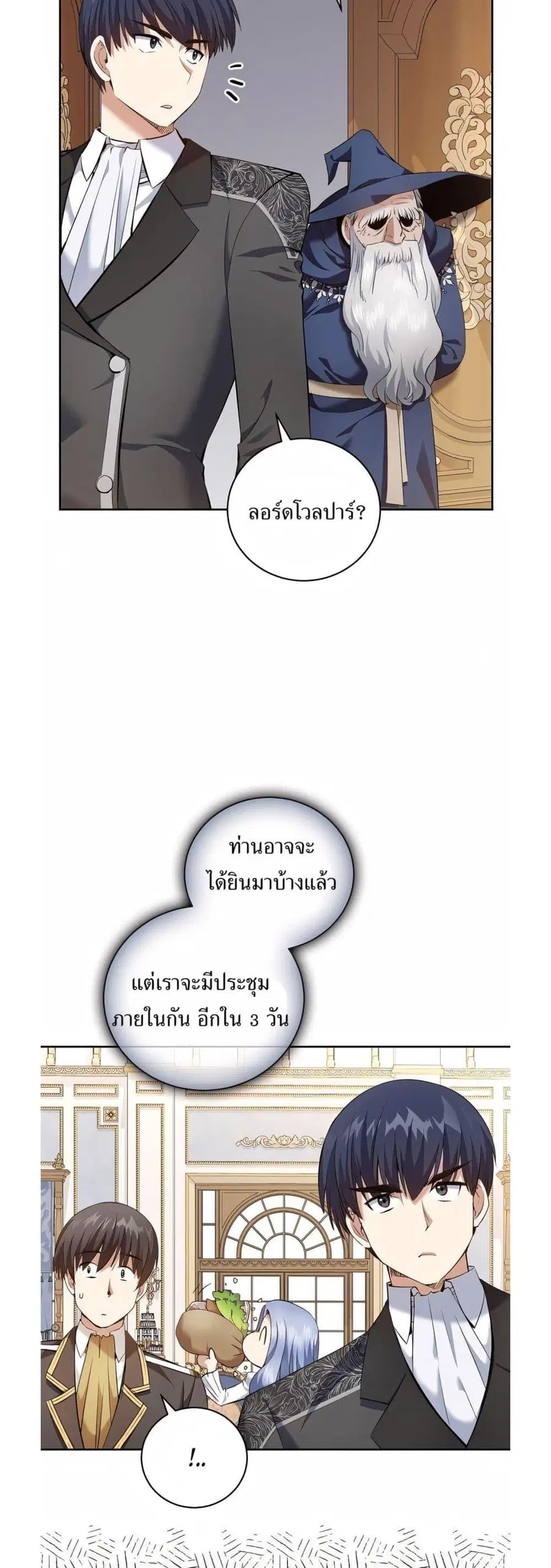Kill the Emperor ตอนที่ 15 หน้า 3