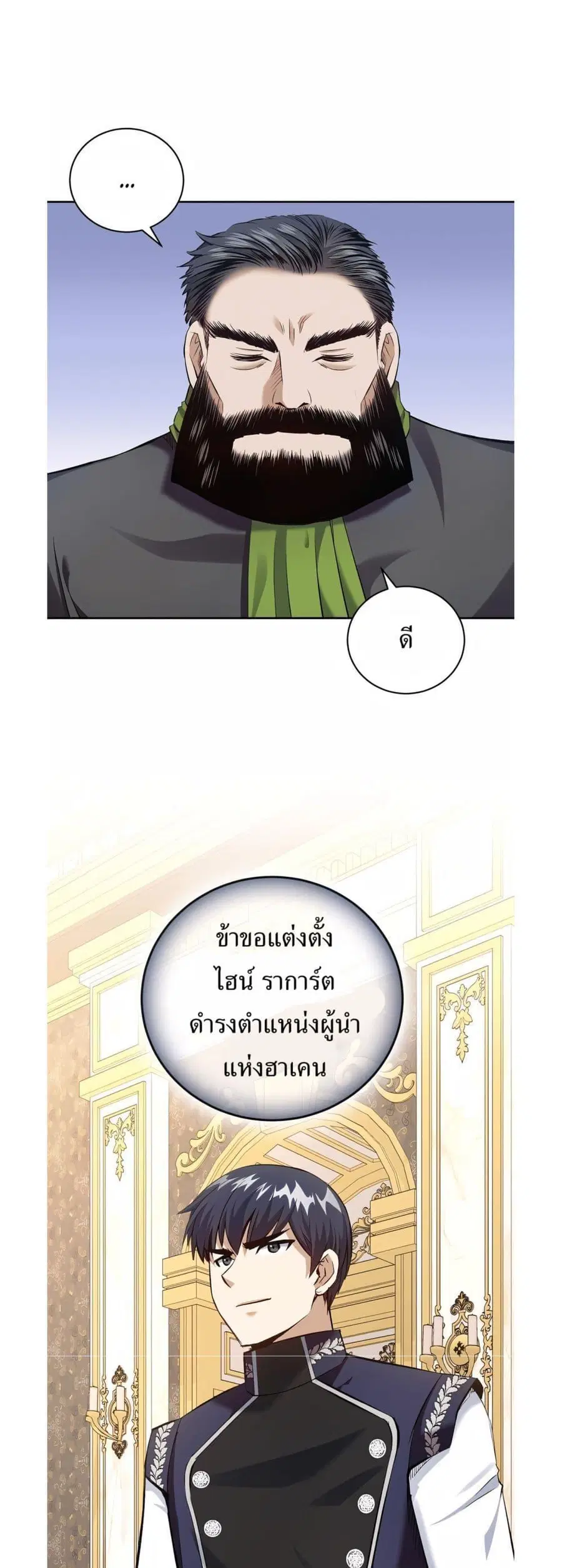 Kill the Emperor ตอนที่ 16 หน้า 1