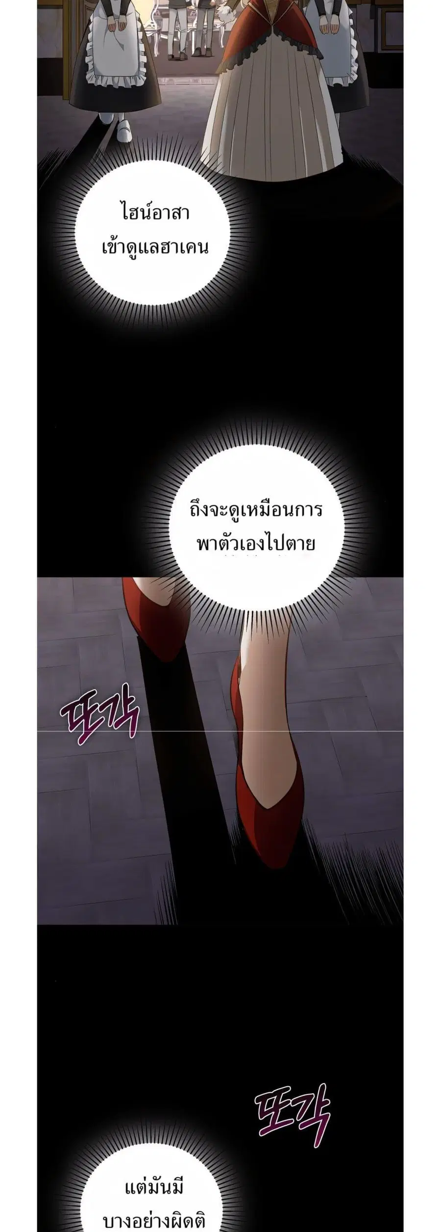 Kill the Emperor ตอนที่ 16 หน้า 3