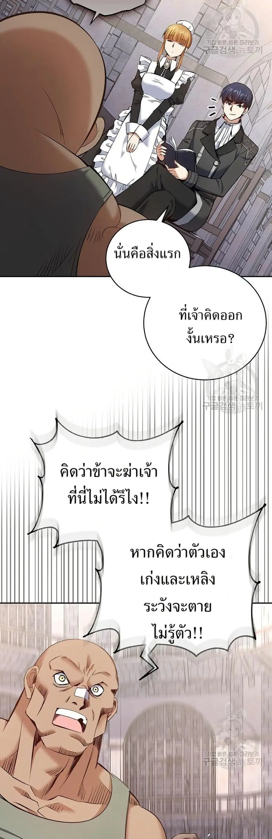 Kill the Emperor ตอนที่ 19 หน้า 3