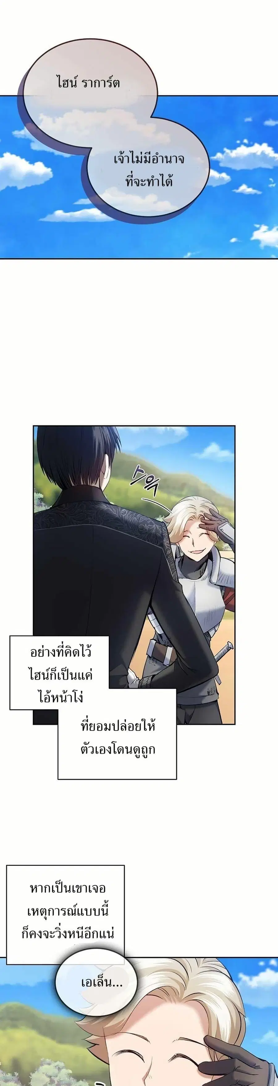 Kill the Emperor ตอนที่ 2 หน้า 1