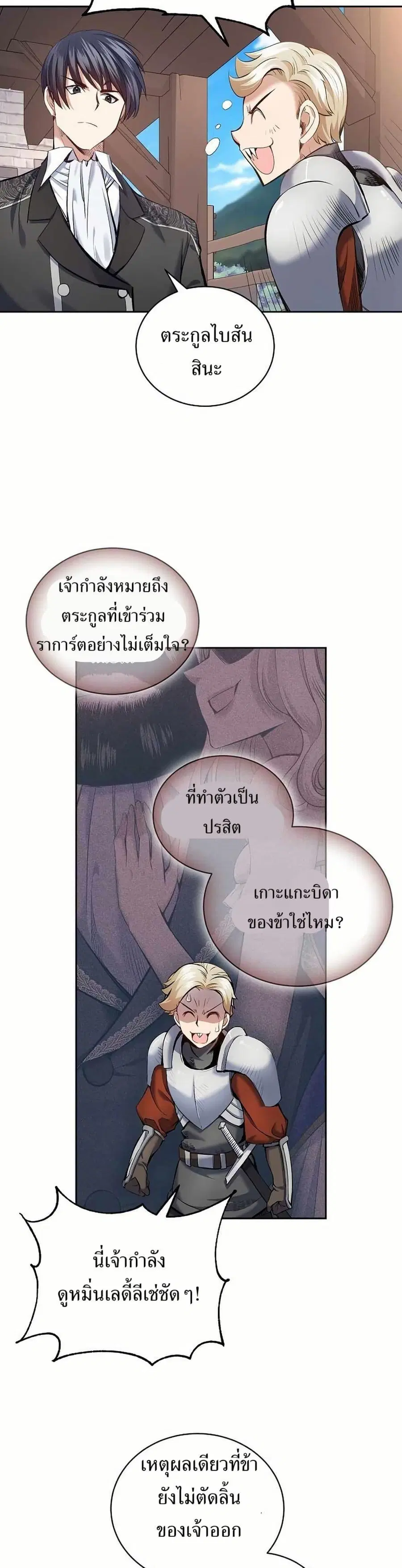 Kill the Emperor ตอนที่ 2 หน้า 3
