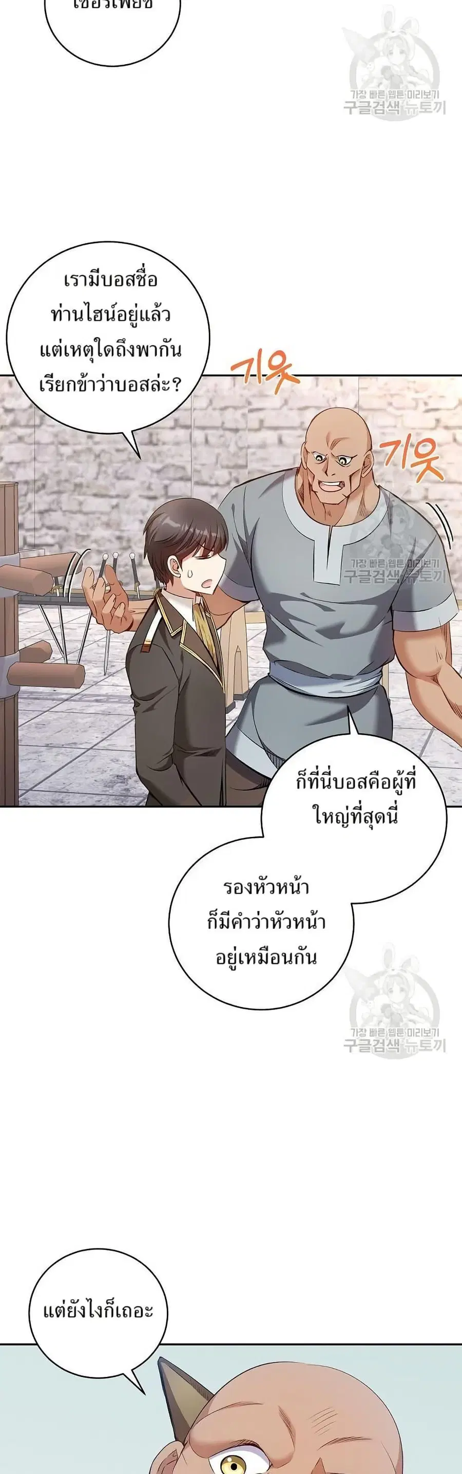 Kill the Emperor ตอนที่ 20 หน้า 3