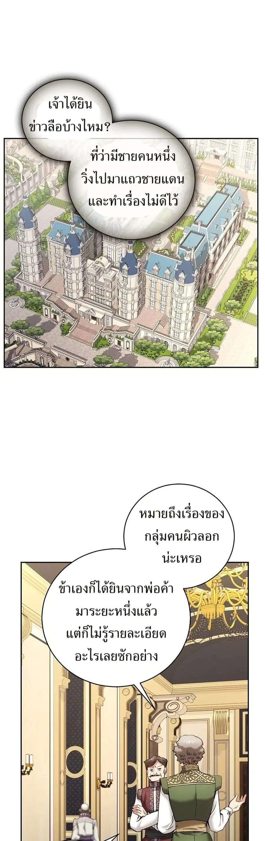 Kill the Emperor ตอนที่ 21 หน้า 1