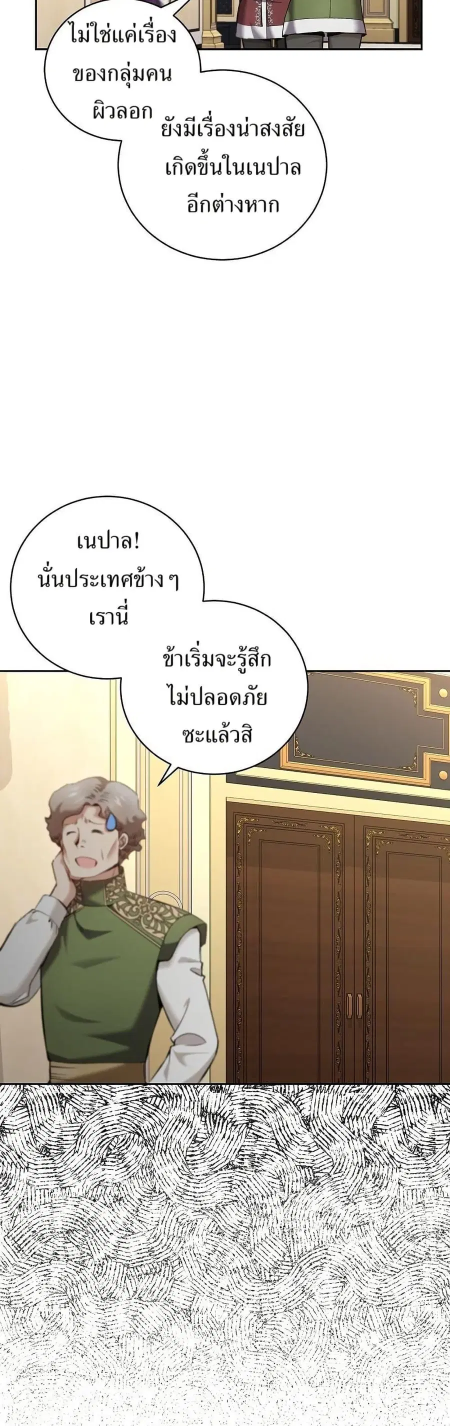 Kill the Emperor ตอนที่ 21 หน้า 2