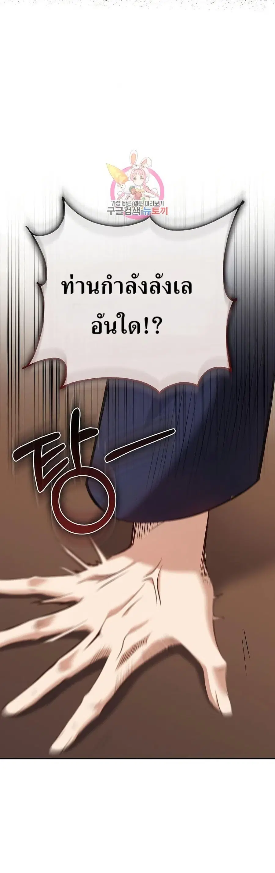 Kill the Emperor ตอนที่ 21 หน้า 3