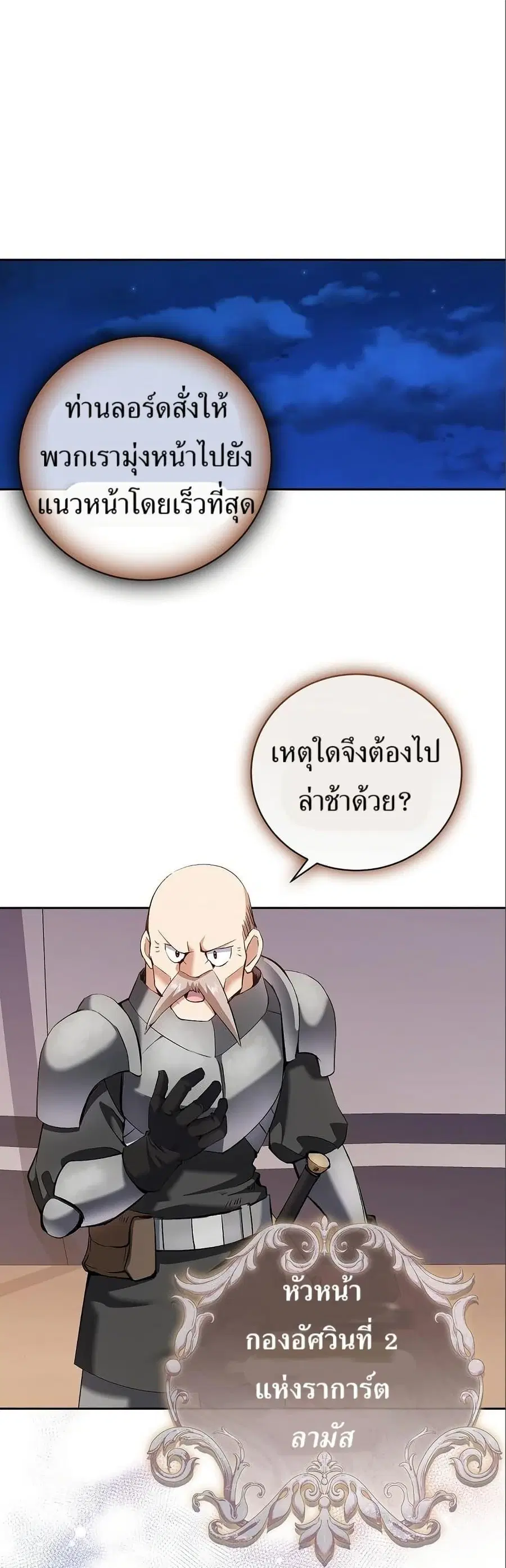 Kill the Emperor ตอนที่ 22 หน้า 1