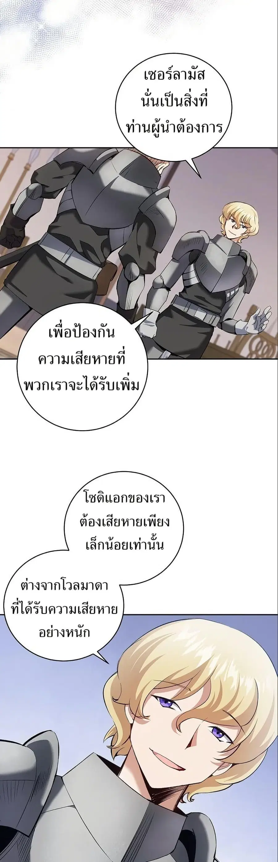 Kill the Emperor ตอนที่ 22 หน้า 2