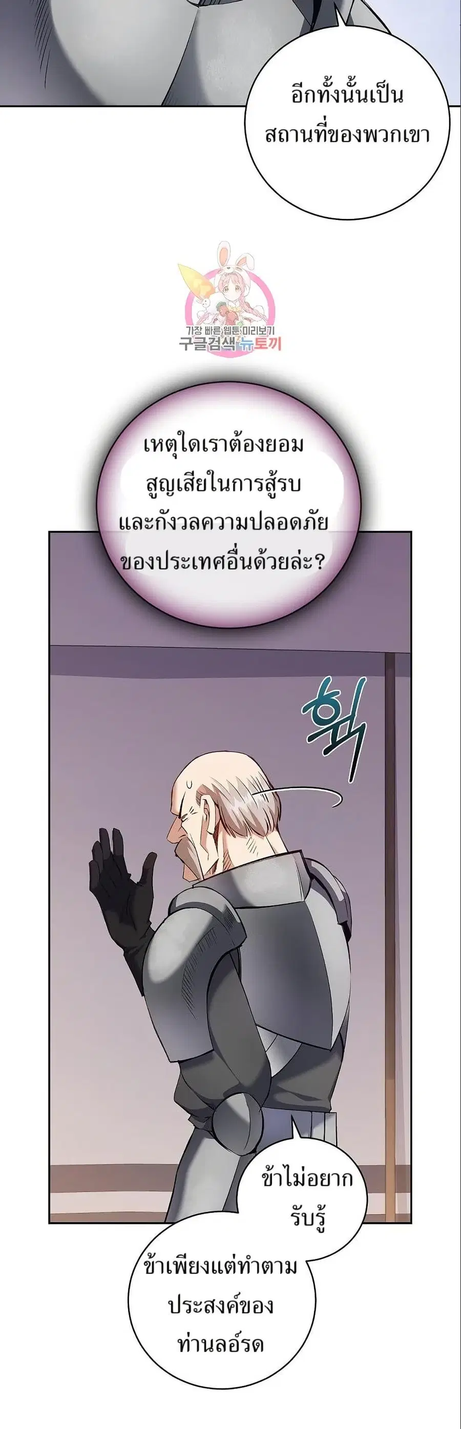 Kill the Emperor ตอนที่ 22 หน้า 3