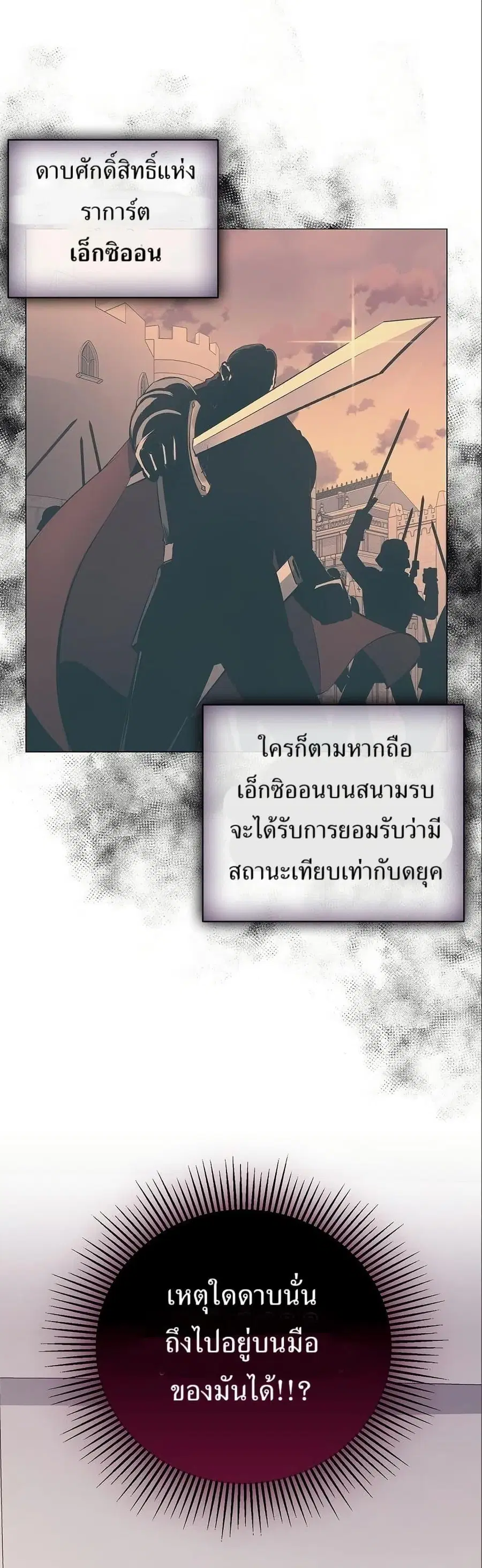 Kill the Emperor ตอนที่ 23 หน้า 1