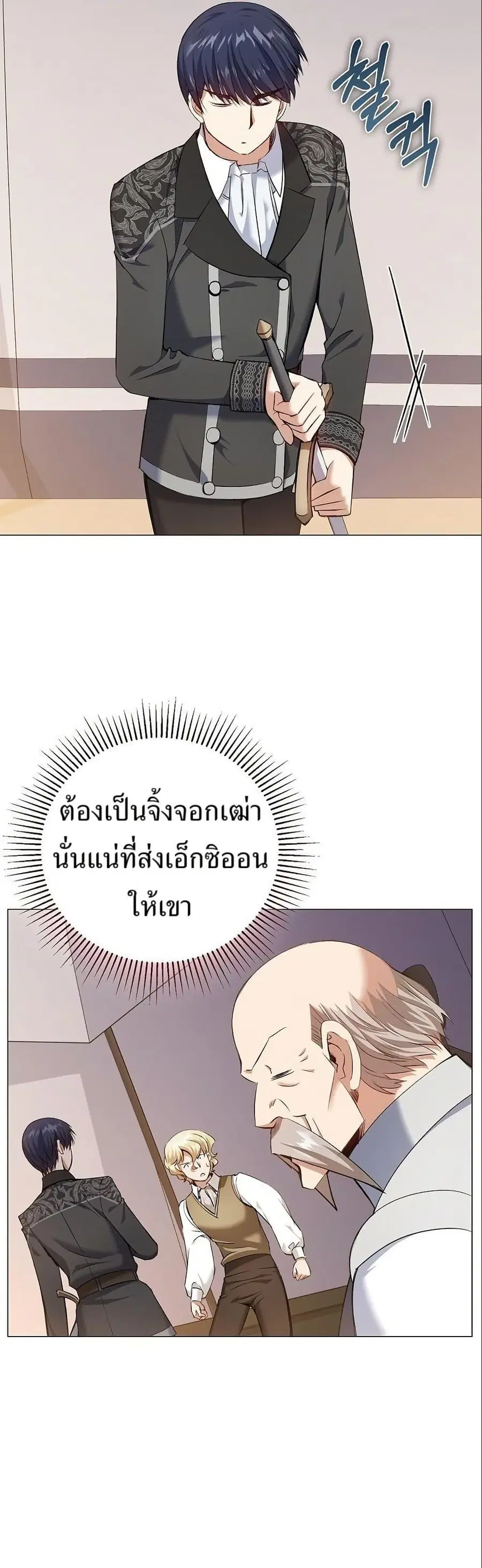 Kill the Emperor ตอนที่ 23 หน้า 2