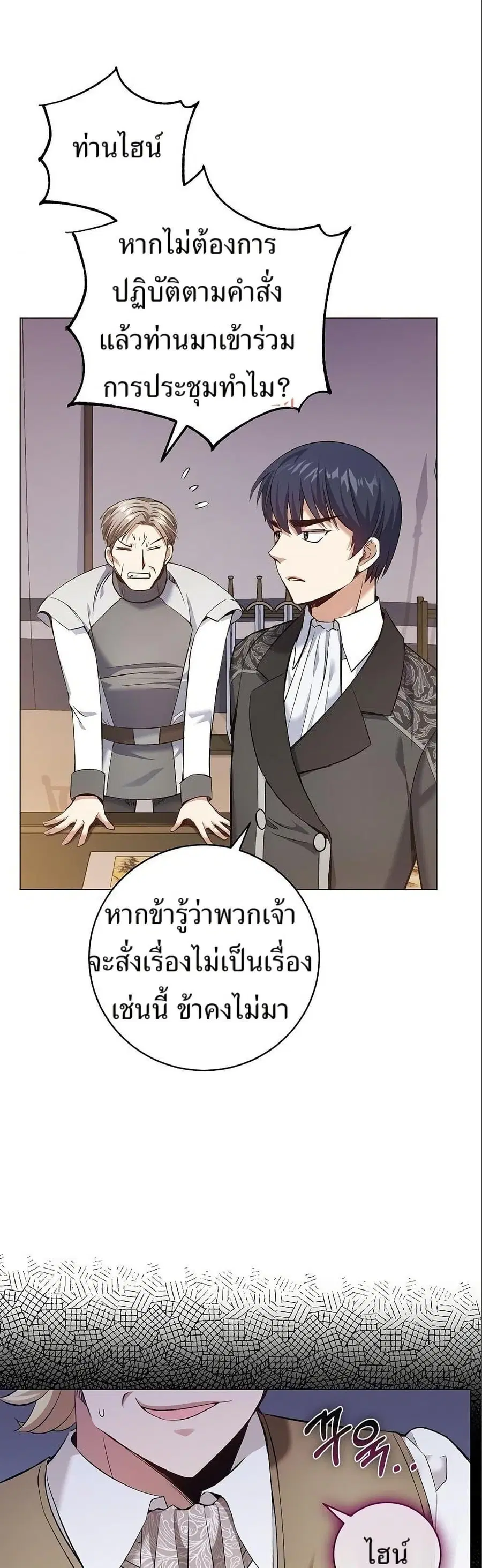 Kill the Emperor ตอนที่ 23 หน้า 3