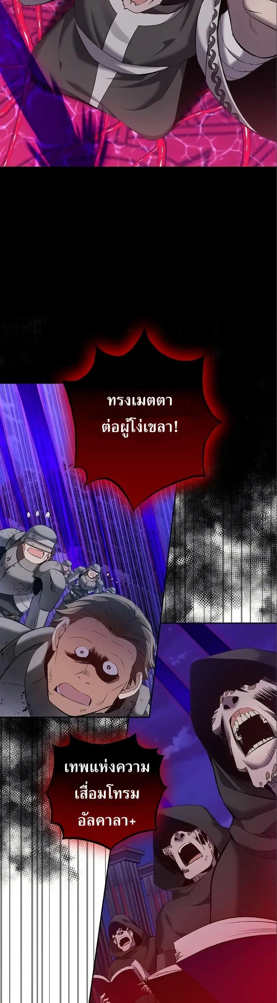 Kill the Emperor ตอนที่ 24 หน้า 3