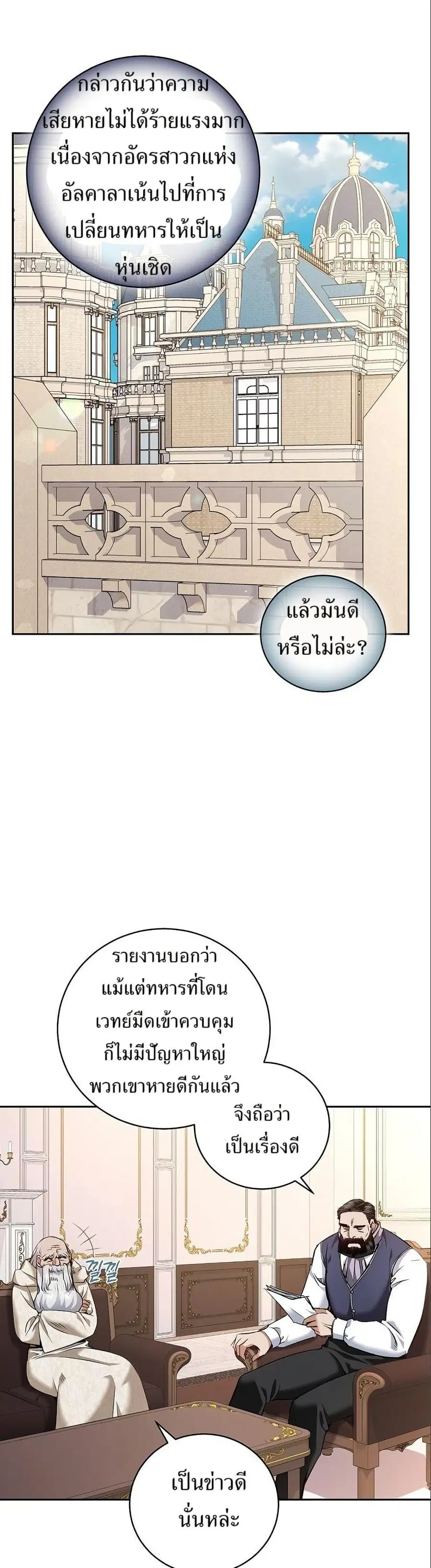 Kill the Emperor ตอนที่ 25 หน้า 1