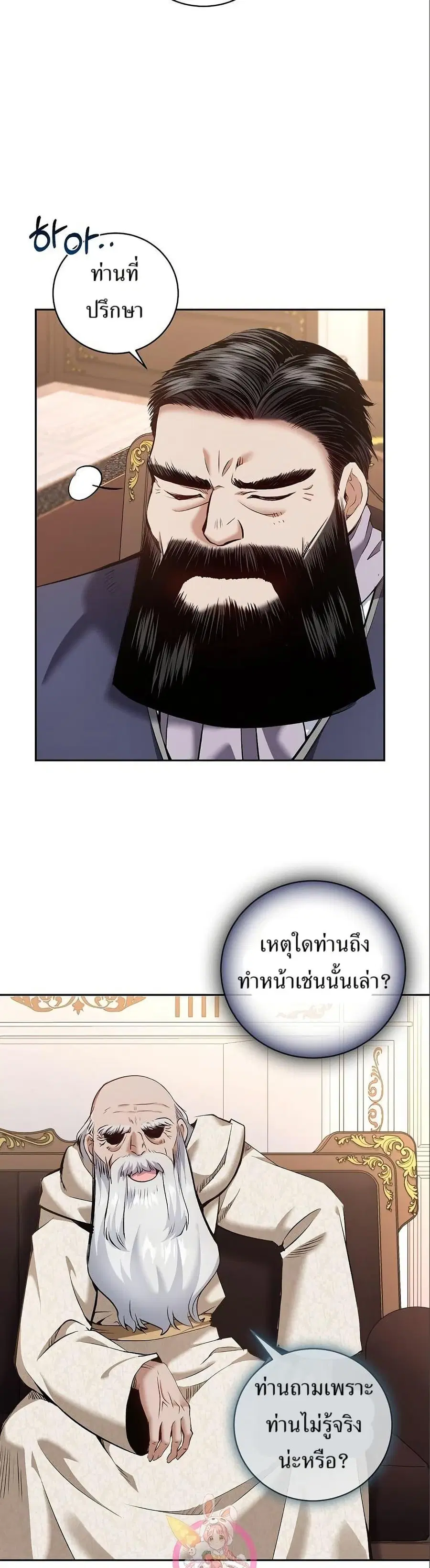 Kill the Emperor ตอนที่ 25 หน้า 2