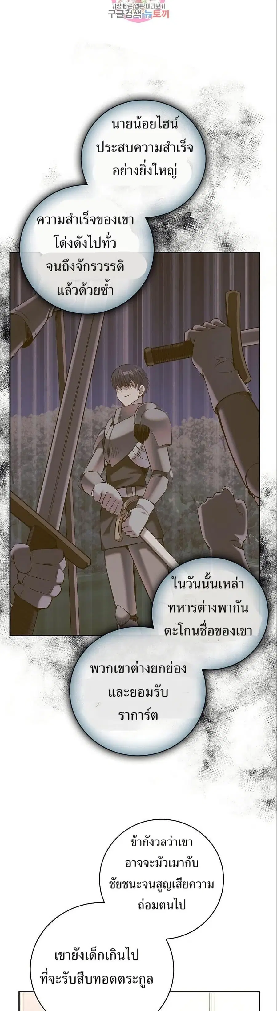 Kill the Emperor ตอนที่ 25 หน้า 3