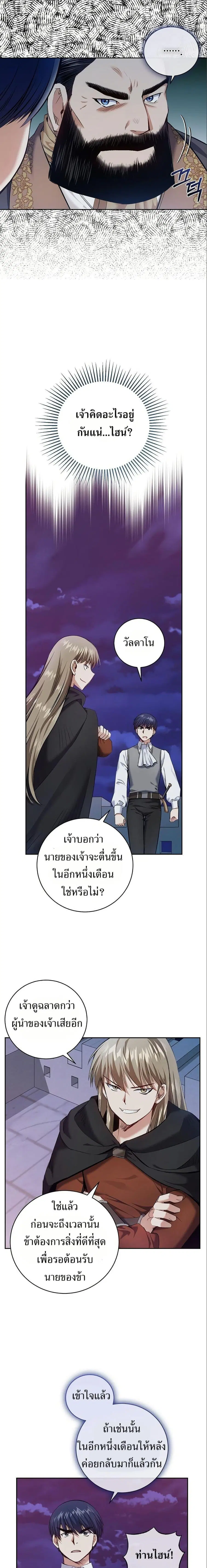 Kill the Emperor ตอนที่ 26 หน้า 3
