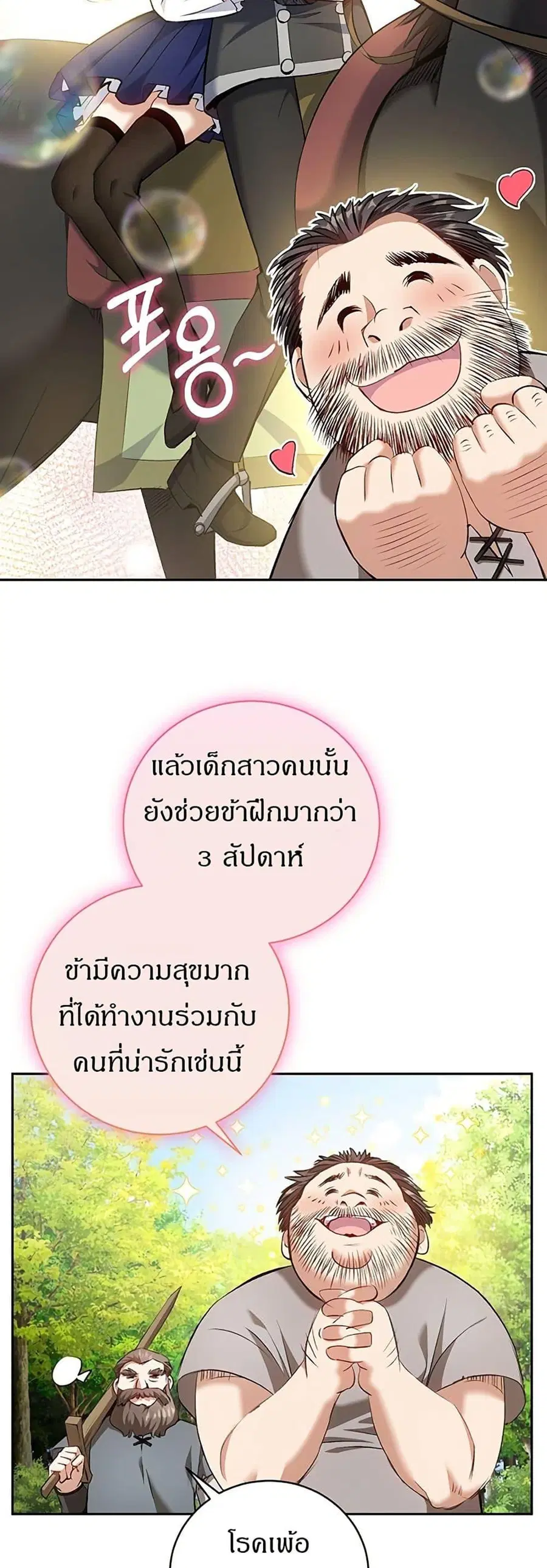 Kill the Emperor ตอนที่ 27 หน้า 2