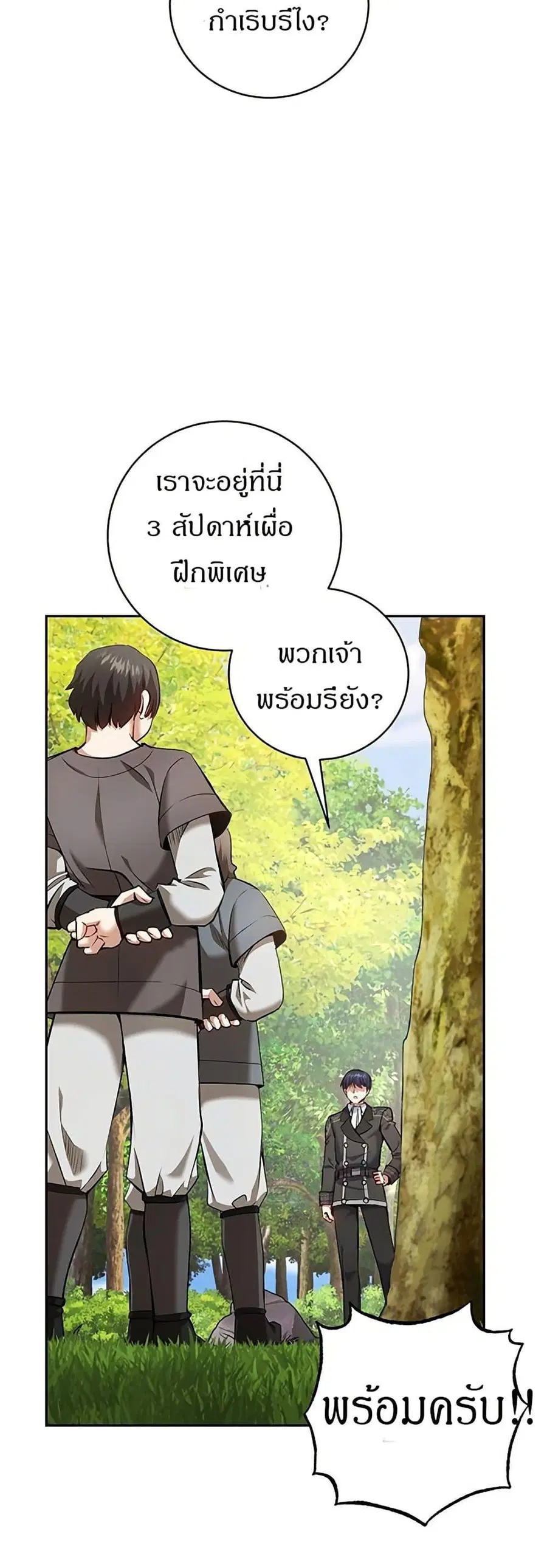 Kill the Emperor ตอนที่ 27 หน้า 3