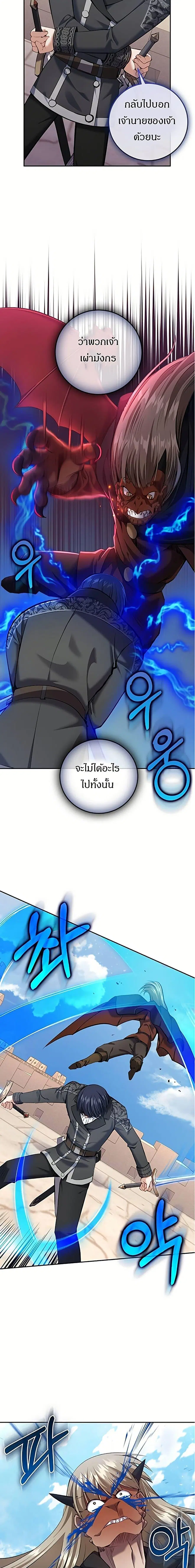 Kill the Emperor ตอนที่ 28 หน้า 3