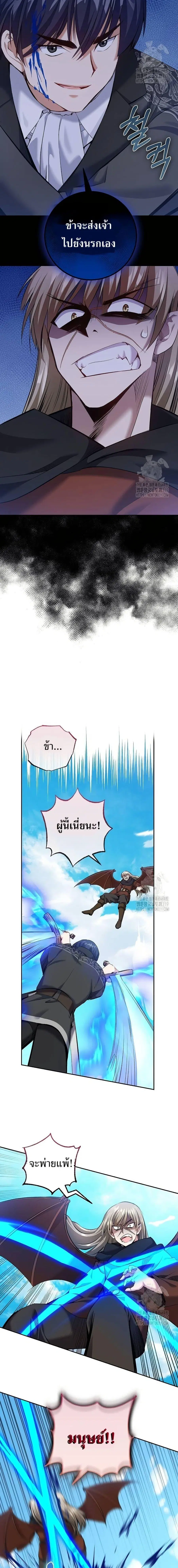 Kill the Emperor ตอนที่ 29 หน้า 2