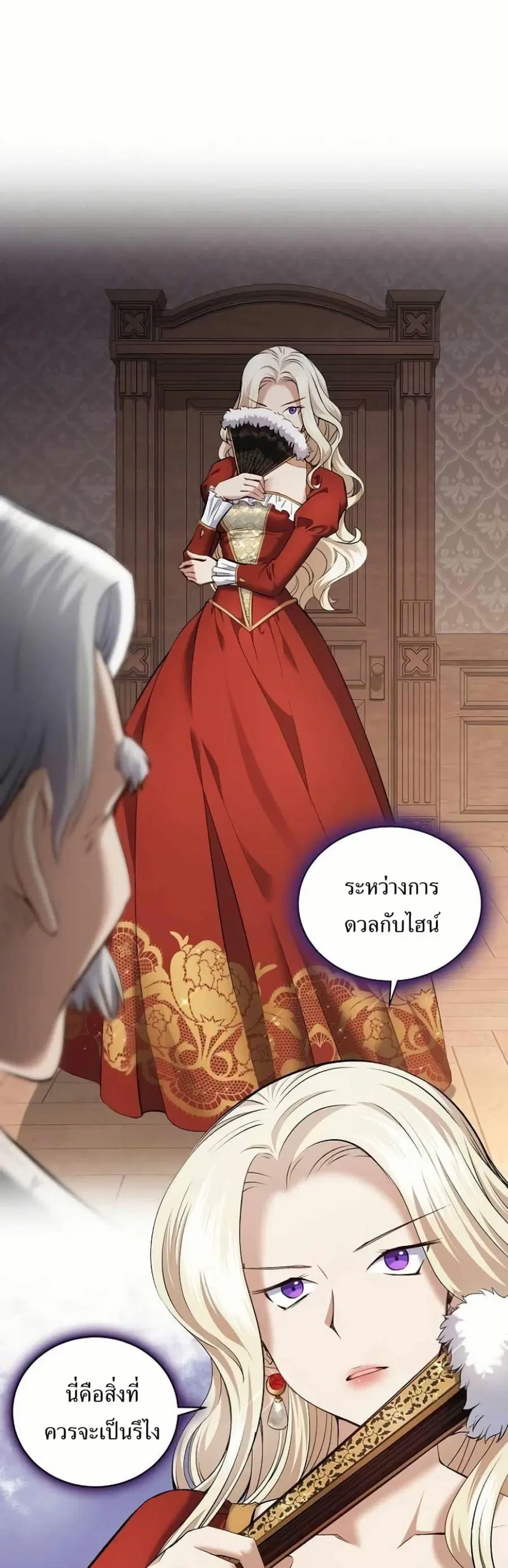 Kill the Emperor ตอนที่ 3 หน้า 1