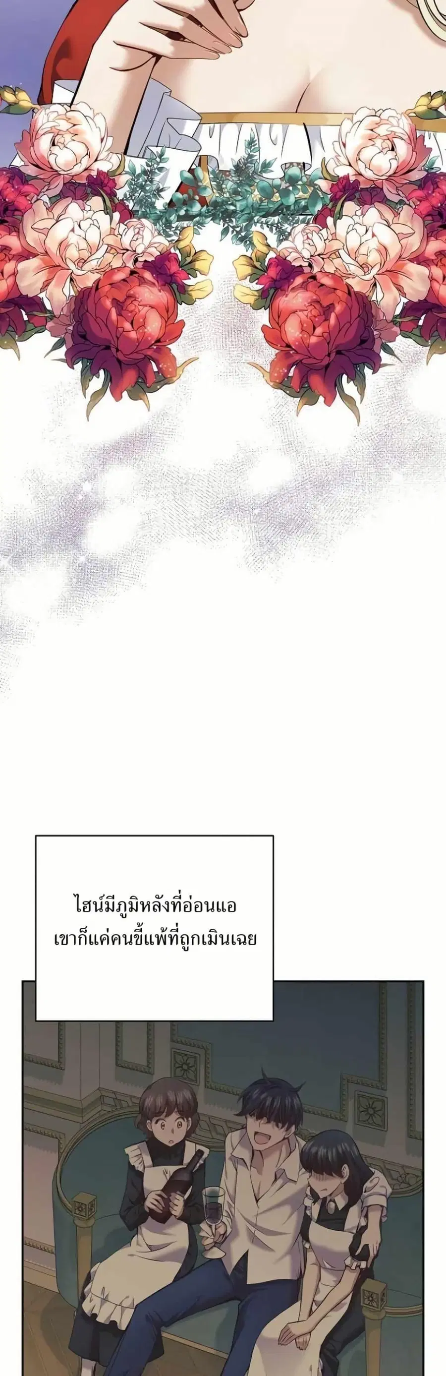 Kill the Emperor ตอนที่ 3 หน้า 2