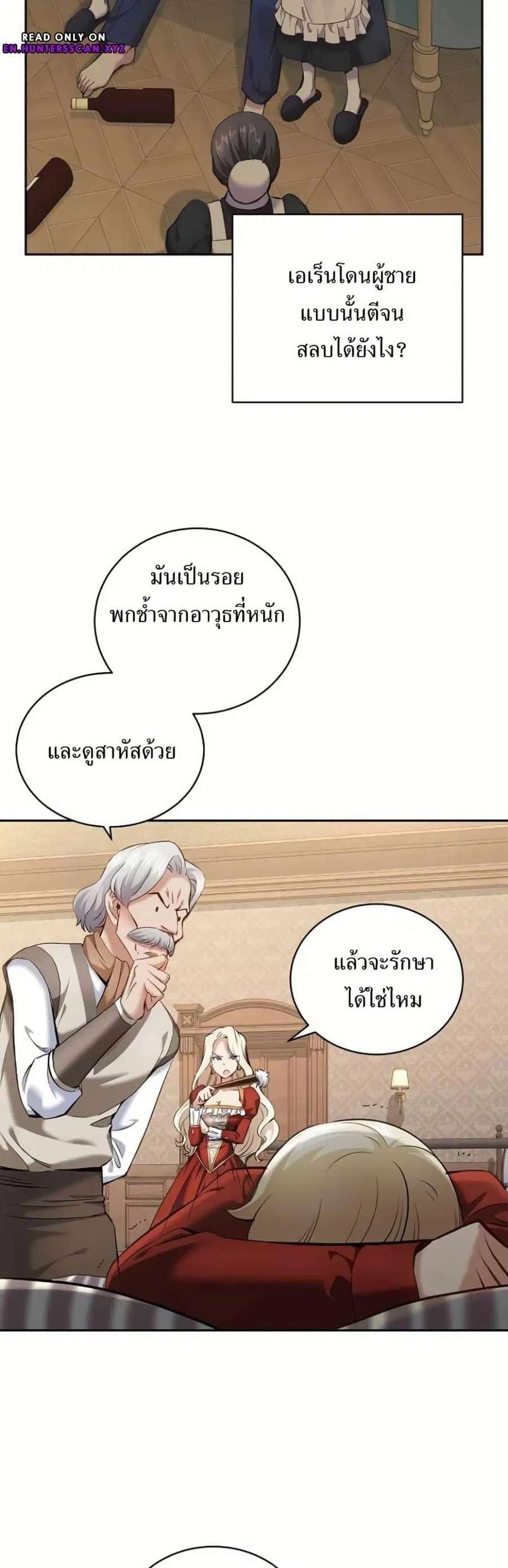 Kill the Emperor ตอนที่ 3 หน้า 3