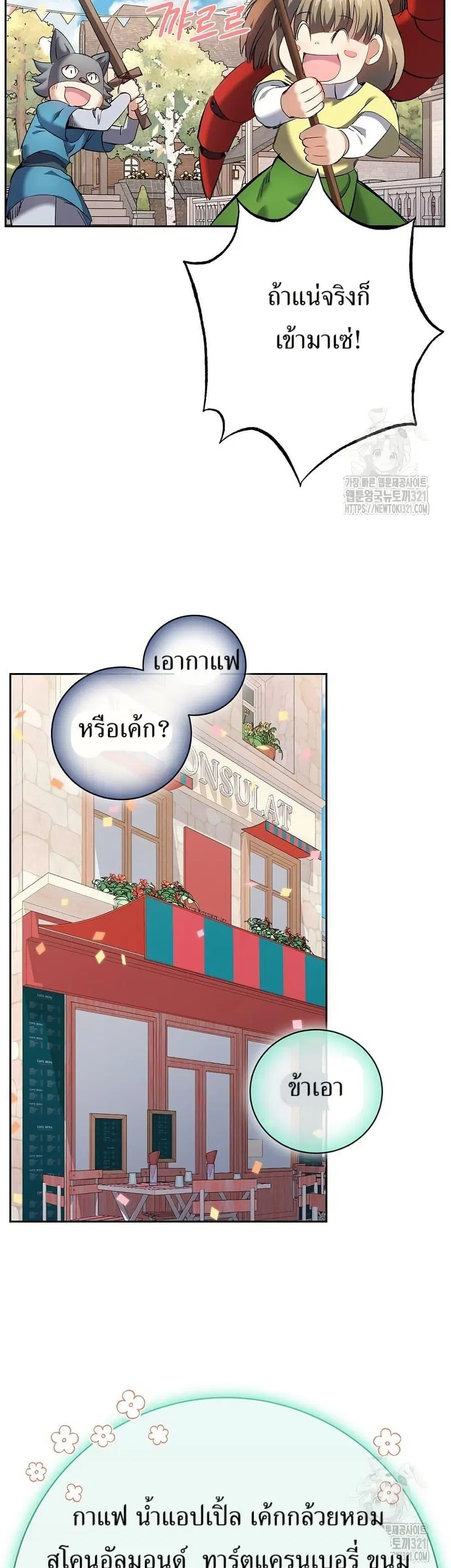 Kill the Emperor ตอนที่ 31 หน้า 2