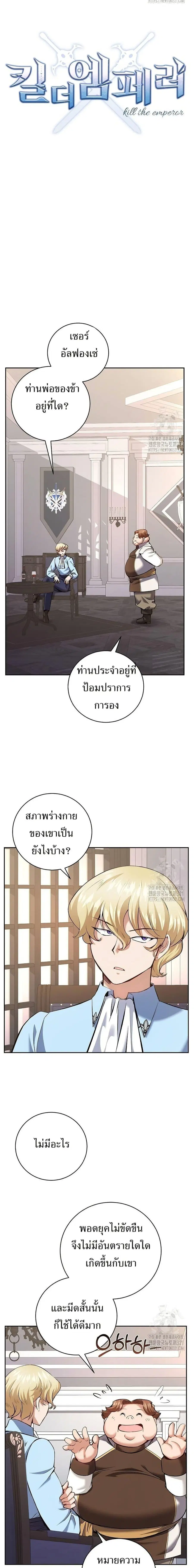 Kill the Emperor ตอนที่ 32 หน้า 3