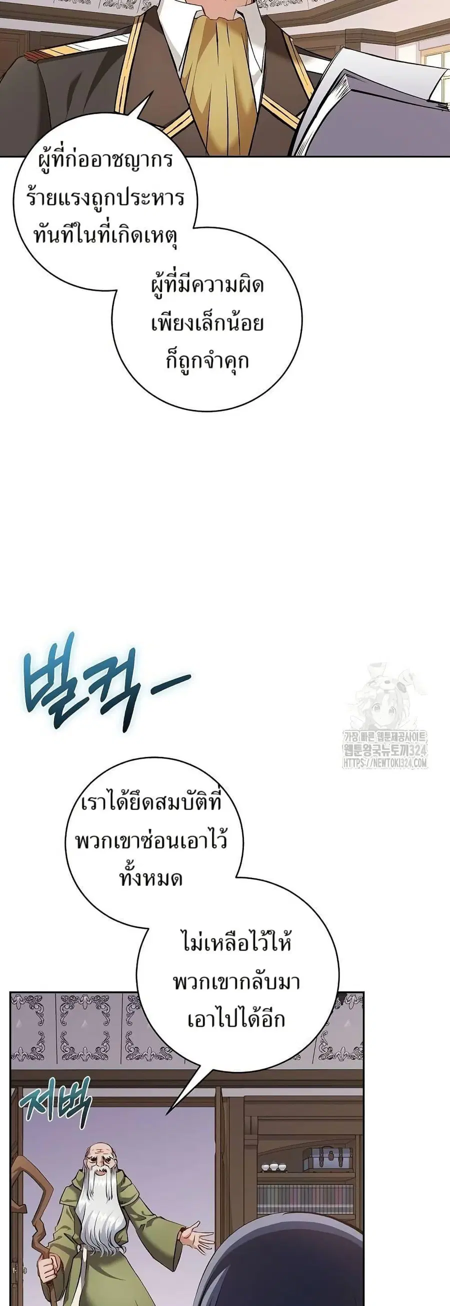Kill the Emperor ตอนที่ 34 หน้า 2