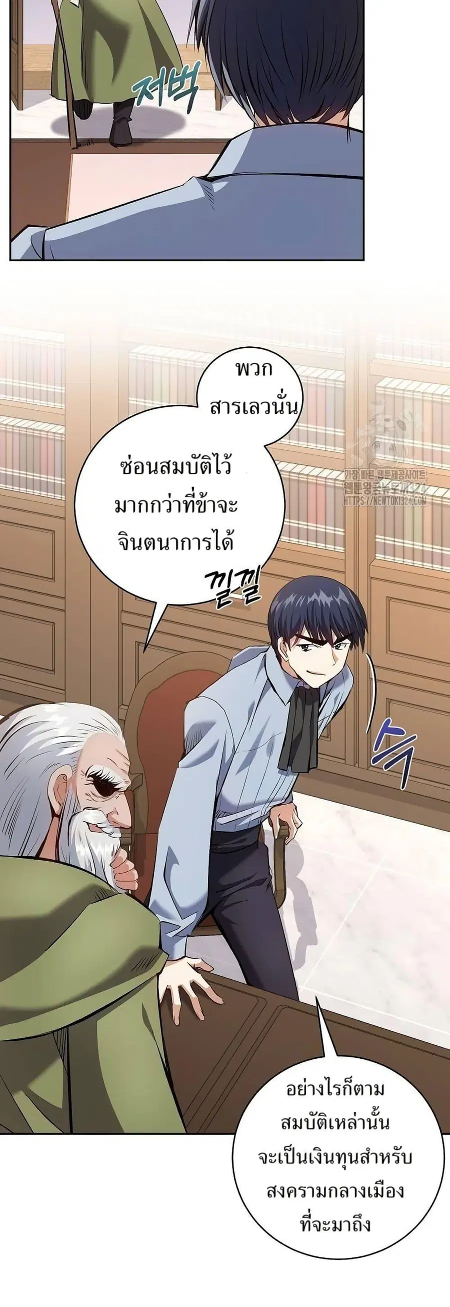 Kill the Emperor ตอนที่ 34 หน้า 3