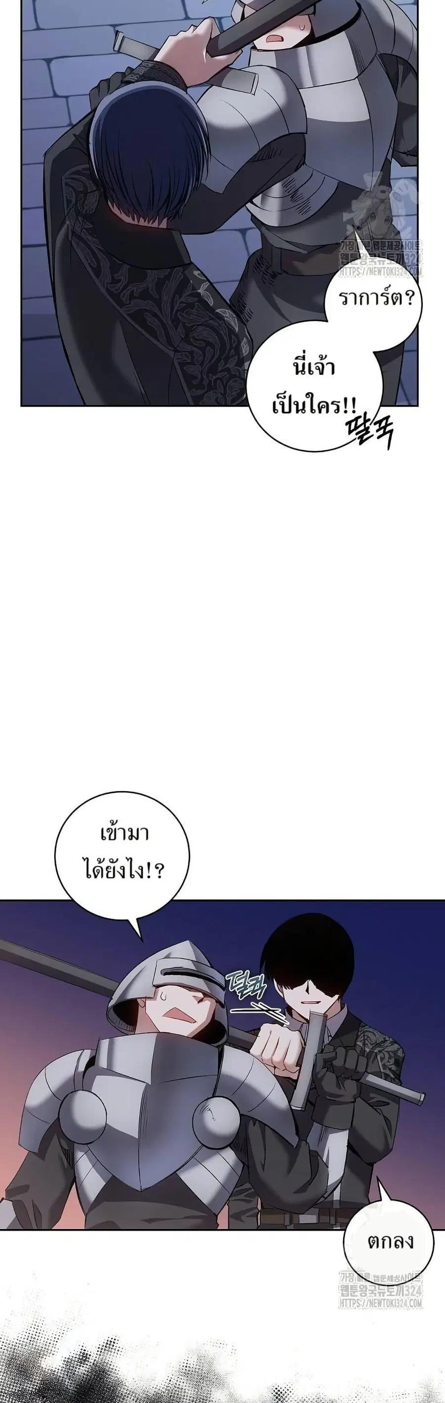 Kill the Emperor ตอนที่ 35 หน้า 3