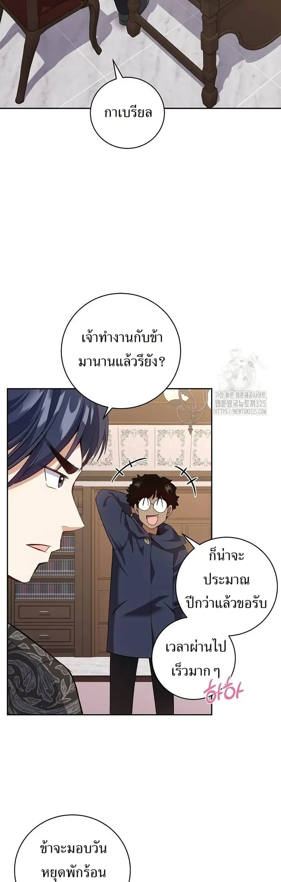 Kill the Emperor ตอนที่ 36 หน้า 2