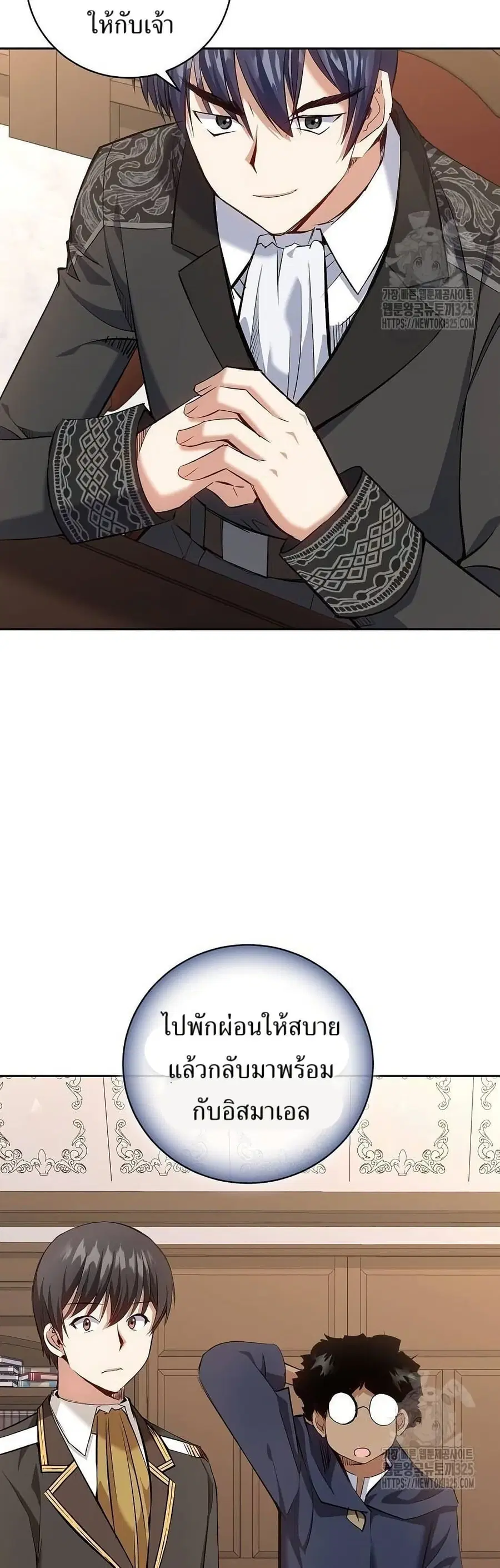 Kill the Emperor ตอนที่ 36 หน้า 3