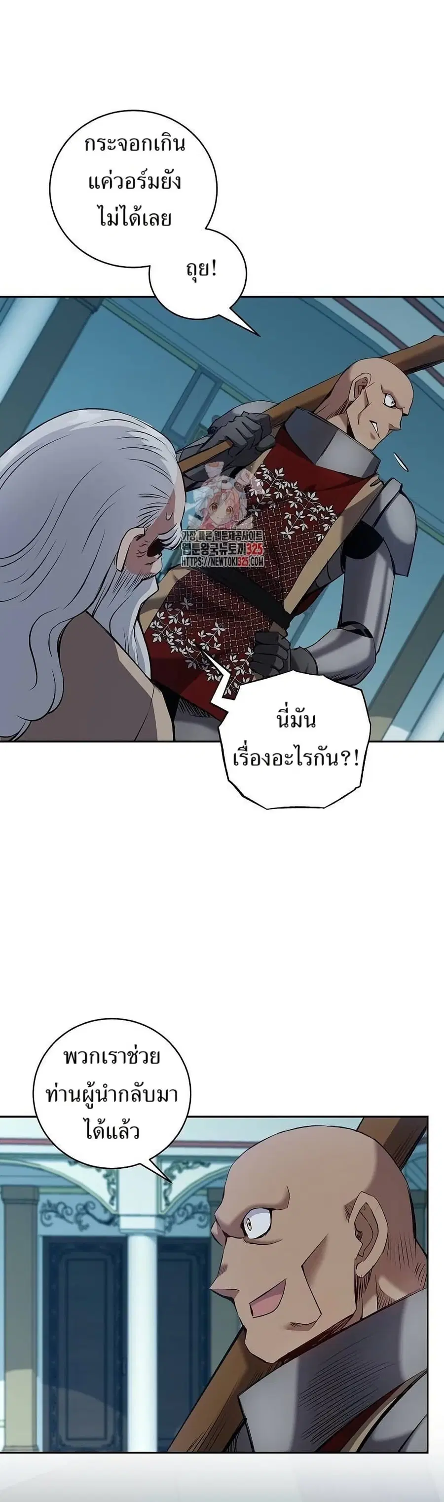 Kill the Emperor ตอนที่ 37 หน้า 1