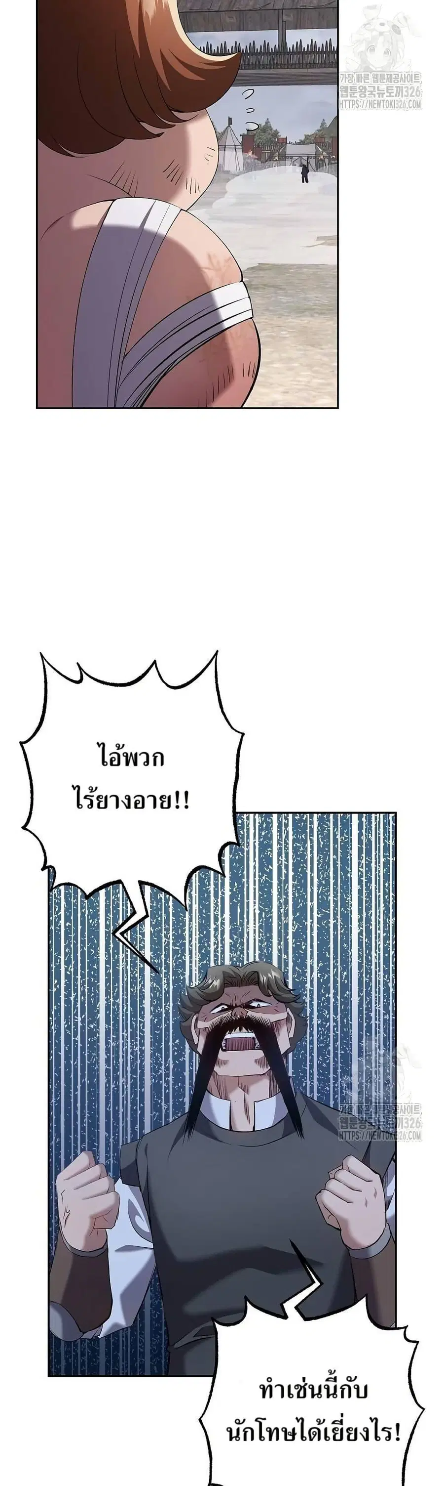 Kill the Emperor ตอนที่ 38 หน้า 3
