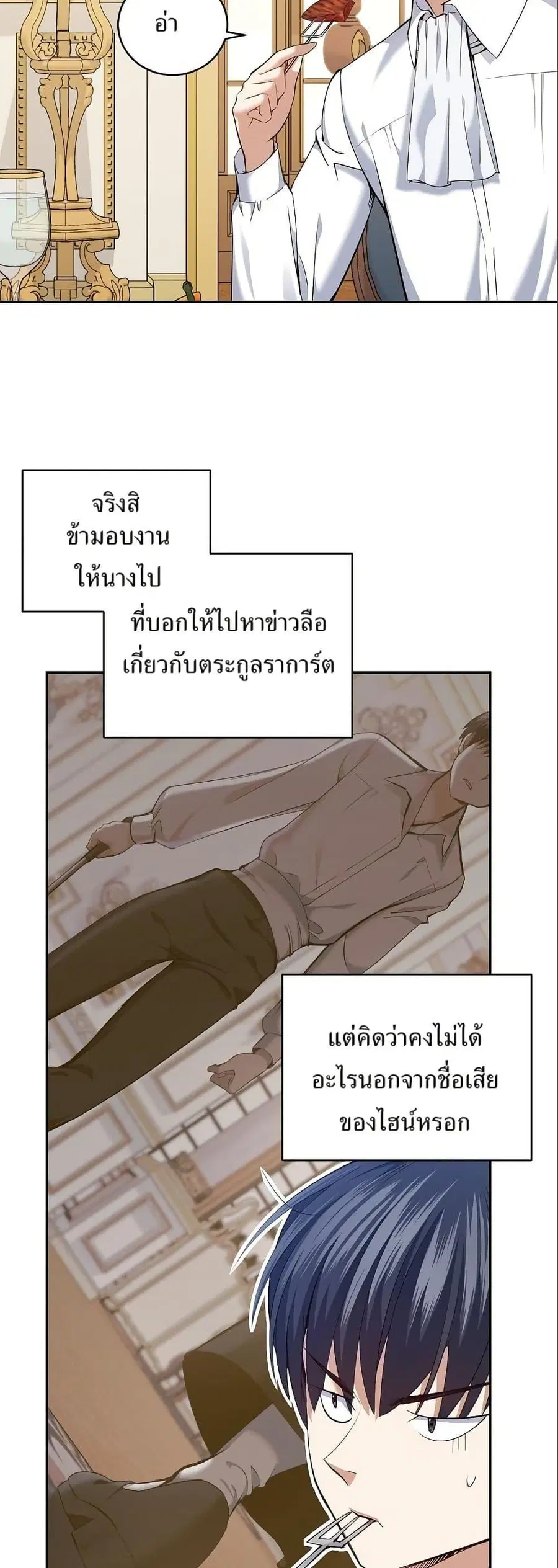 Kill the Emperor ตอนที่ 4 หน้า 2