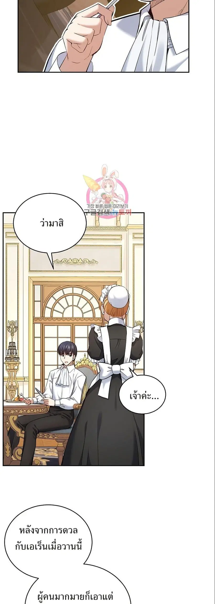 Kill the Emperor ตอนที่ 4 หน้า 3
