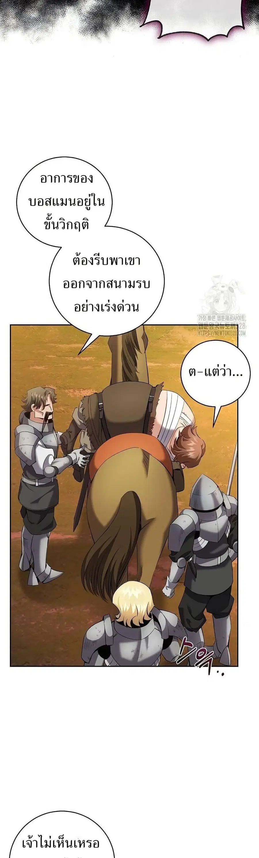 Kill the Emperor ตอนที่ 40 หน้า 2